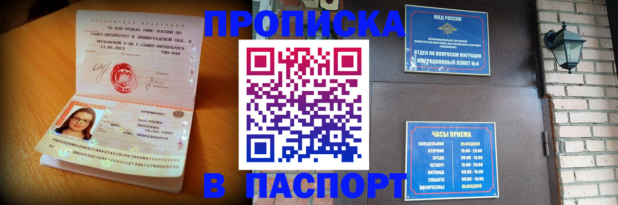 временная регистрация купить в Вологодской области