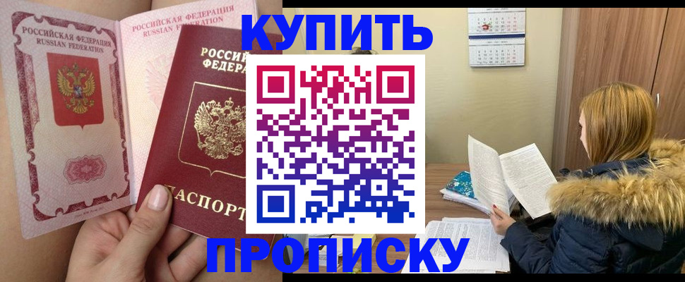 прописка законно в Вологодской области