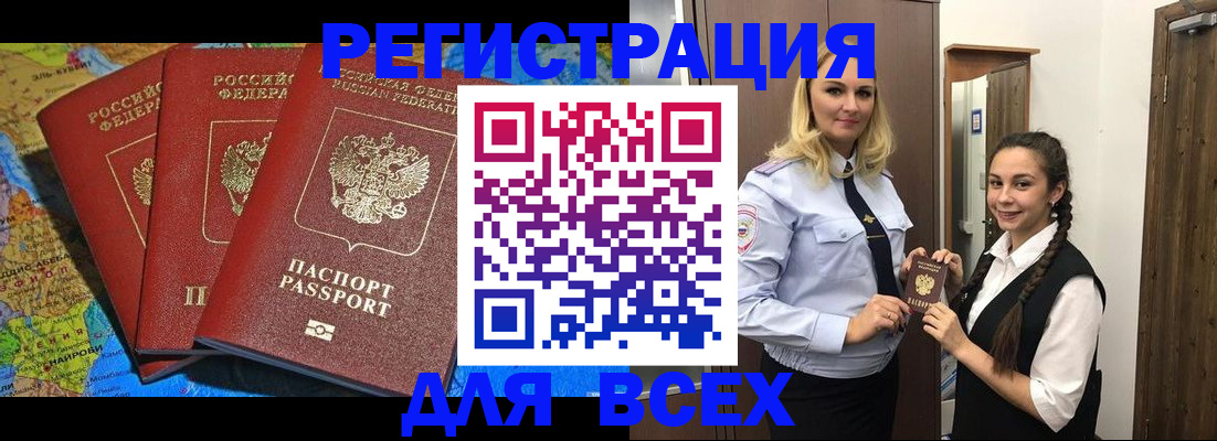 прописка для школы в Вологодской области